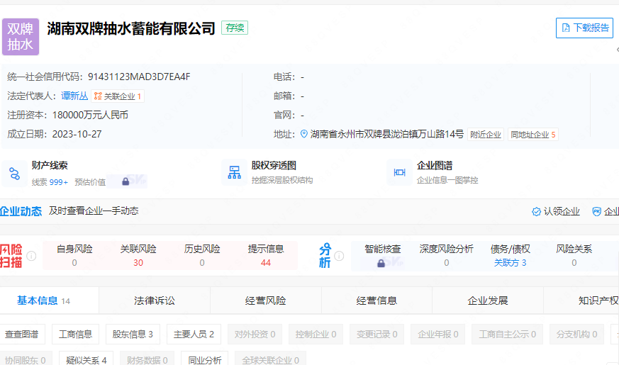 国中欧体育app下载网湖南省电力公司等成立抽水蓄能公司注册资本18亿元(图1)